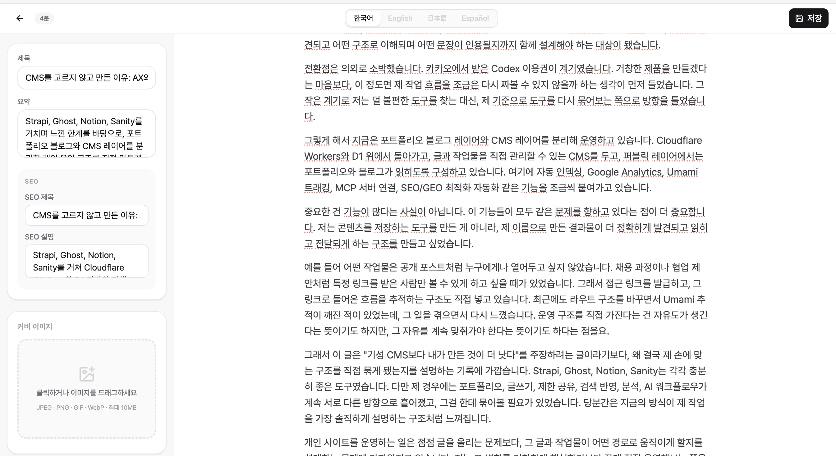 직접 만든 CMS 화면. 이름은 Karma다.
