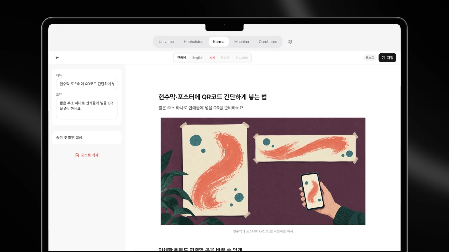 검정 셰이더 배경 위에 Karma의 글 편집 화면을 정면으로 크게 배치한 16:9 커버