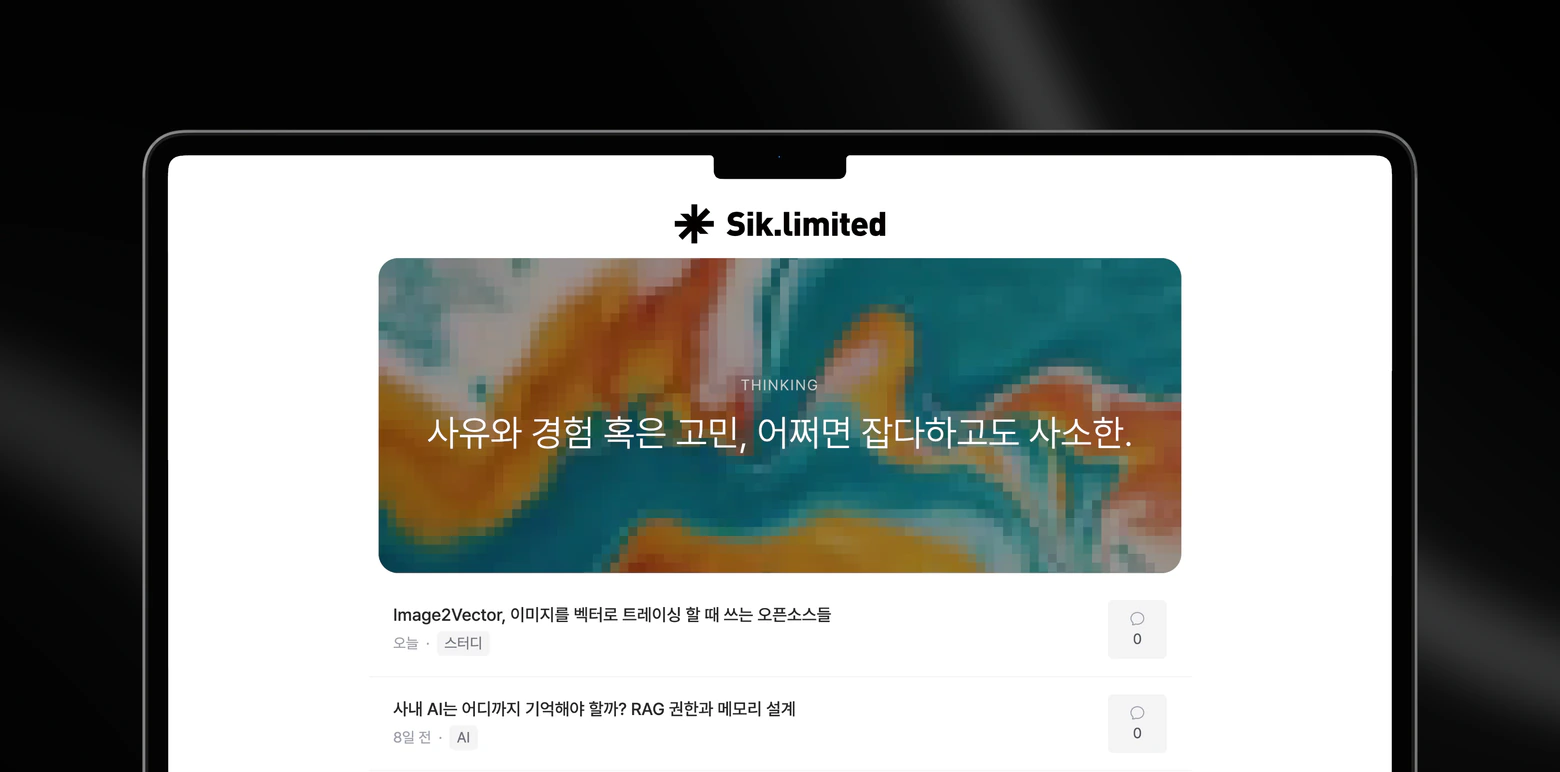 Karma로 관리하는 콘텐츠를 보여주는 SIK의 공개 글 목록