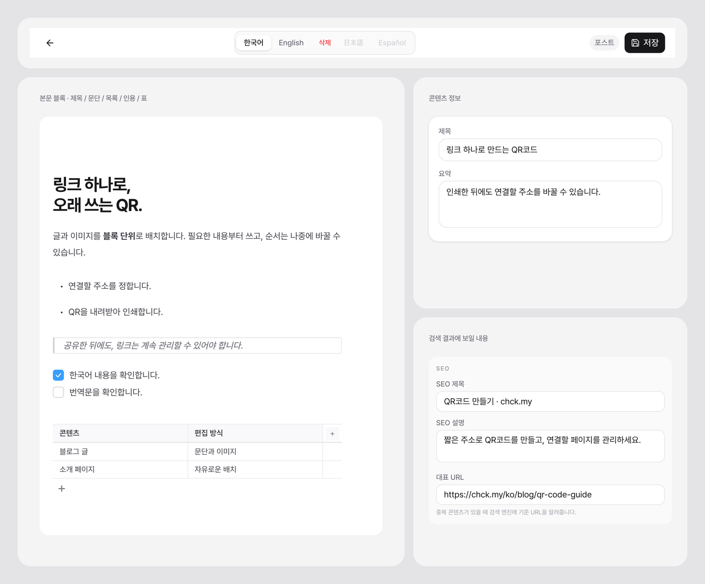본문 블록, 제목과 요약, 검색 설정을 모은 편집 컴포넌트 · 실제 컴포넌트에 예시 데이터를 넣어 촬영